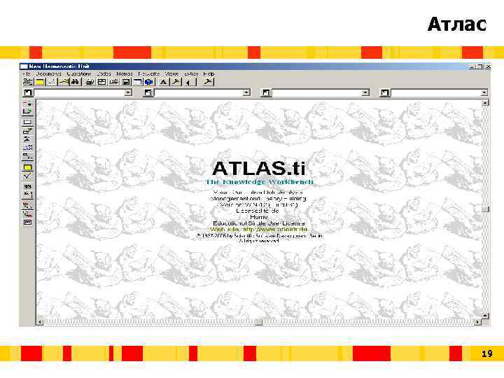 Атлас 19 