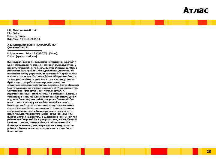 Атлас HU: New Hermeneutic Unit File: No file Edited by: Super Date/Time: 19. 06