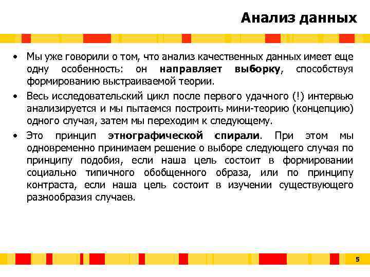 Анализ данных • Мы уже говорили о том, что анализ качественных данных имеет еще