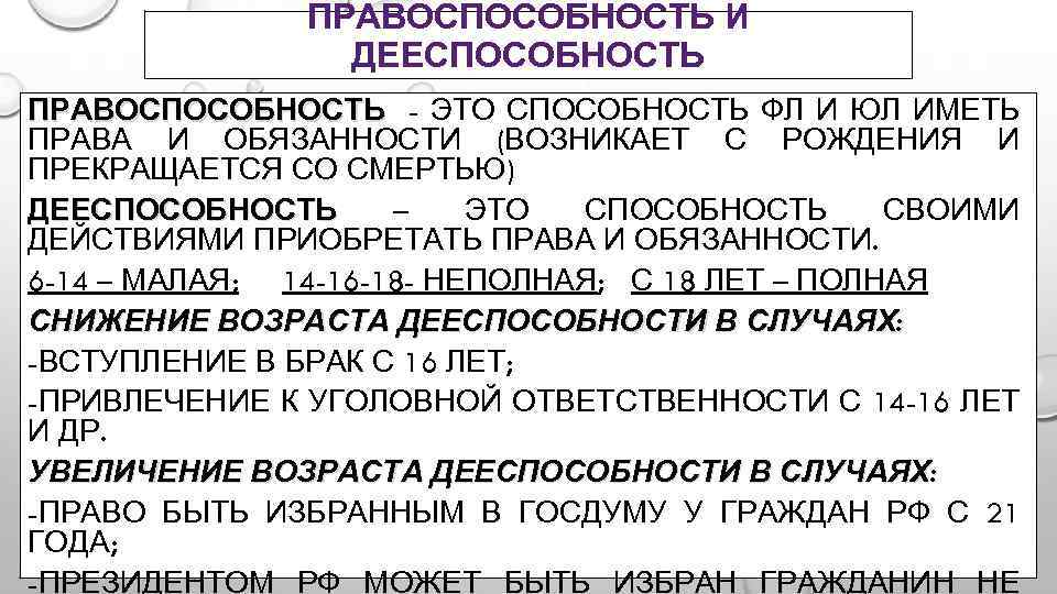 Распространяет свое действие на правоотношения возникшие с