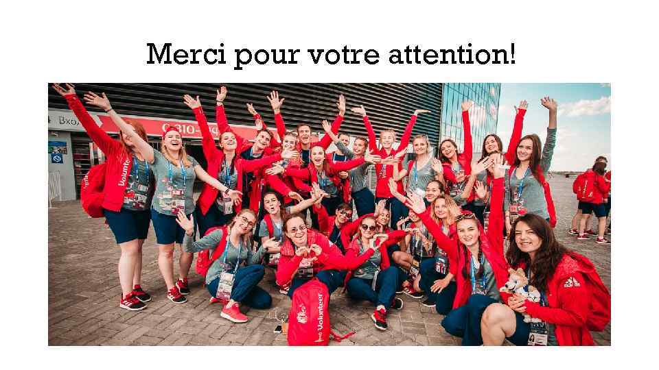 Merci pour votre attention! 