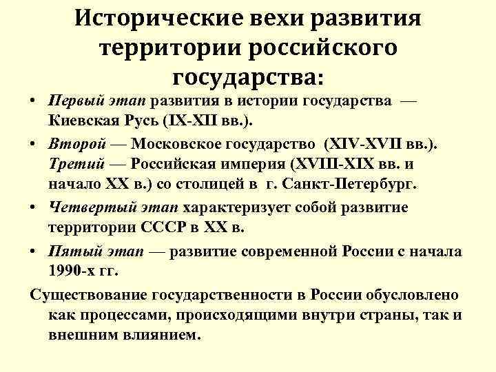 Развитие и освоение. Этапы формирования территории России. Основные этапы формирования территории России. История формирования территории России. Формеровани теретории Росси.