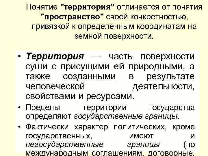 Понятие 