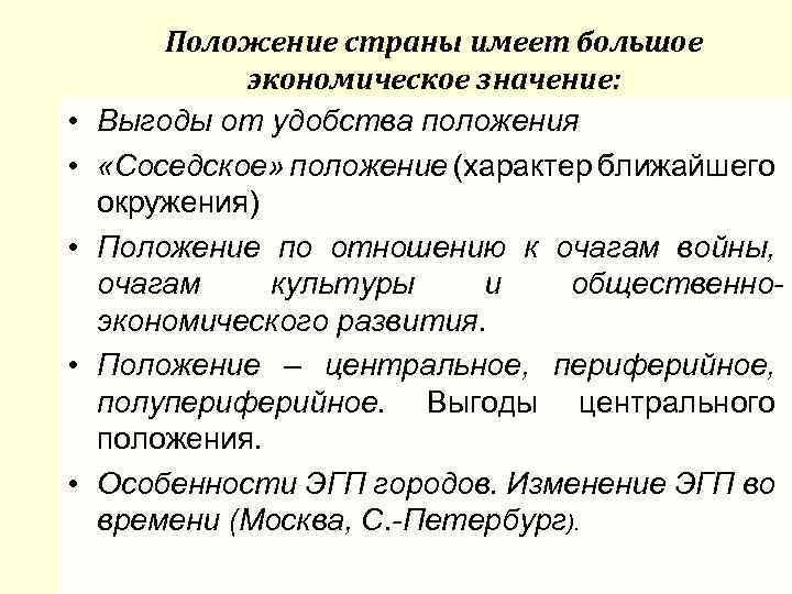 • • • Положение страны имеет большое экономическое значение: Выгоды от удобства положения