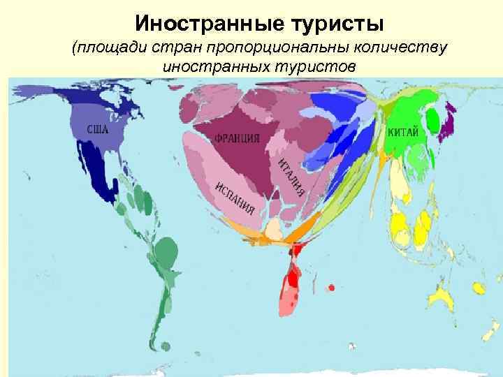 Пропорциональная карта мира