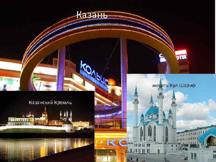 Казань мечеть Кул Шариф Казанский Кремль 