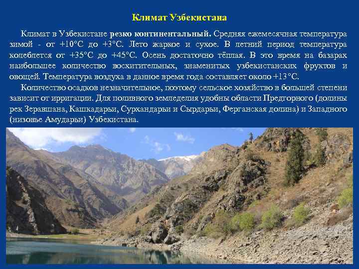 Климат ташкента. Климат Узбекистана. Климат и рельеф Узбекистана. Климатические зоны Узбекистана. Климатические условия Узбекистана.