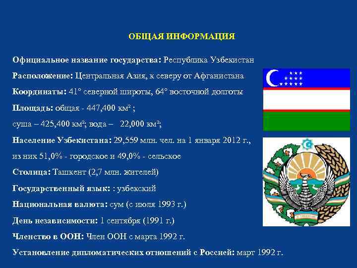 Характеристика страны узбекистан по плану 7 класс география