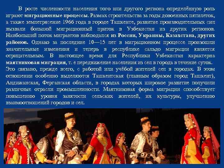  В росте численности населения того или другого региона определённую роль играют миграционные процессы.
