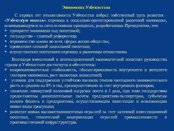 Характеристика узбекистана по плану 7 класс