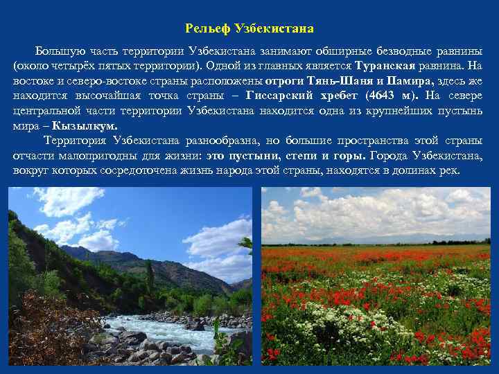 Узбекистан описание страны по плану 7 класс