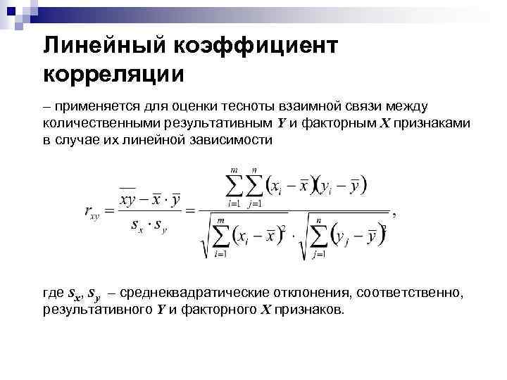 Для изображения корреляционной зависимости используется график