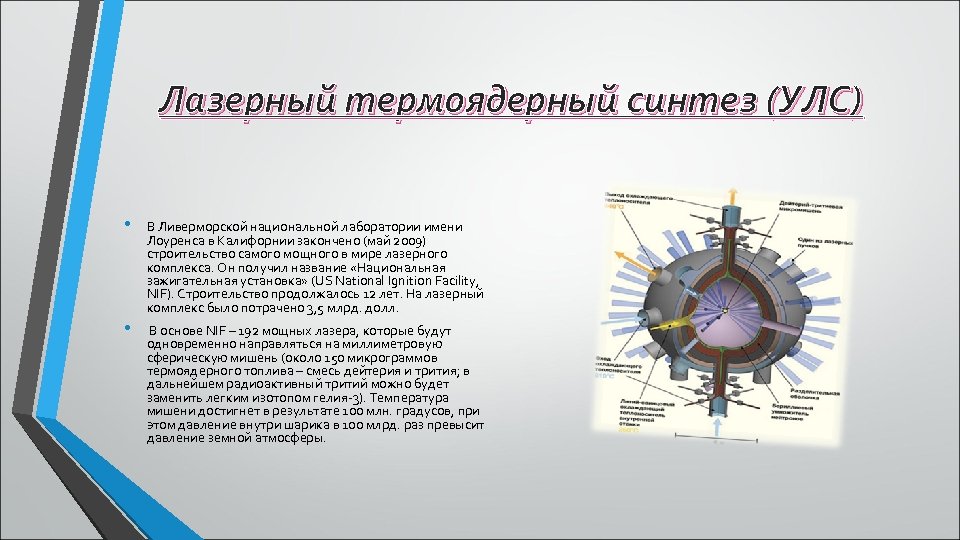 Термоядерный синтез презентация 9 класс