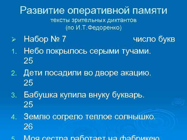 Презентация зрительные диктанты по федоренко 2 класс