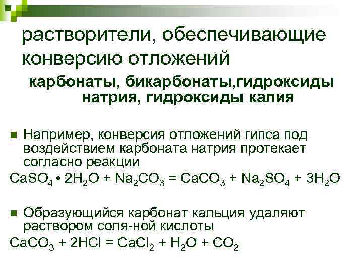 Хлорид кальция реагирует с карбонатом калия