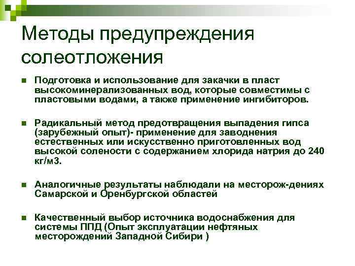 Способы предотвращения нефти