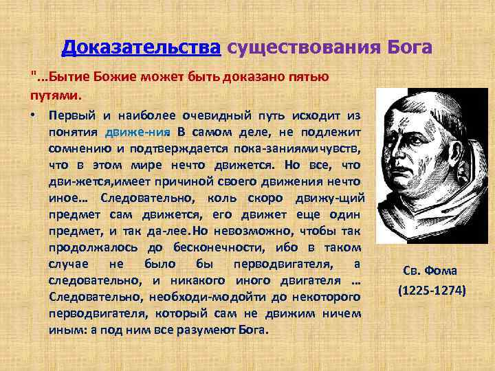 Доказательства существования Бога 