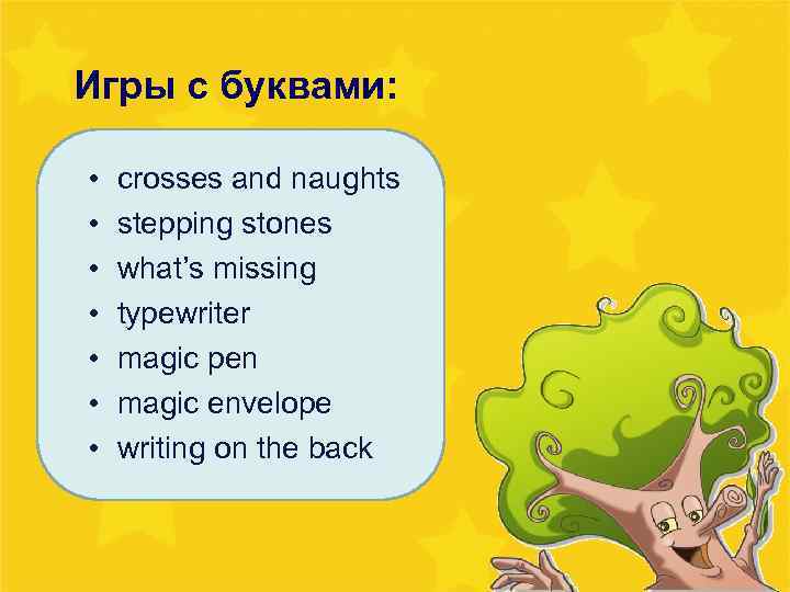 Игры с буквами: • • crosses and naughts stepping stones what’s missing typewriter magic