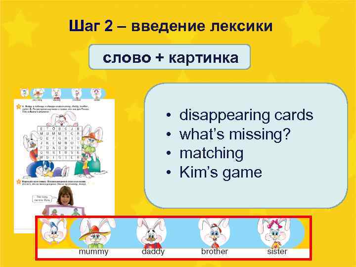 Шаг 2 – введение лексики слово + картинка • • disappearing cards what’s missing?