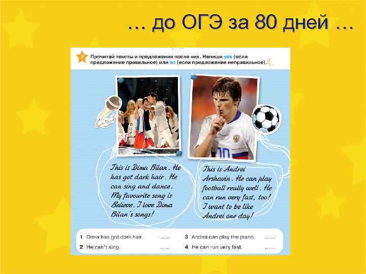 … до ОГЭ за 80 дней … 