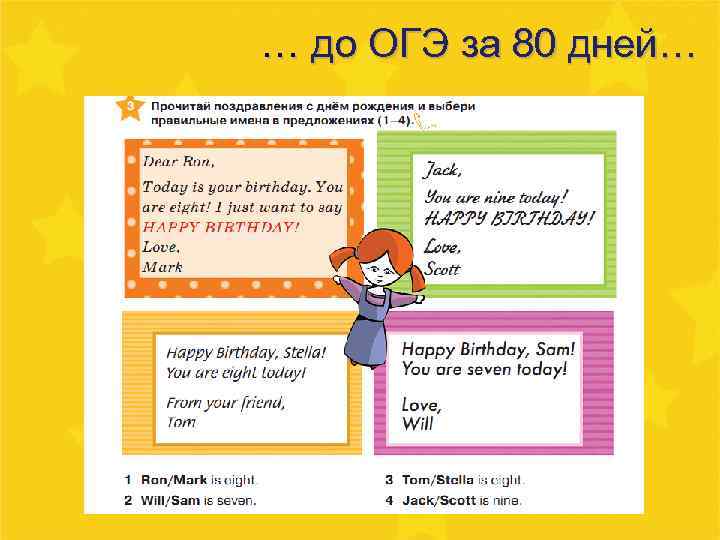 … до ОГЭ за 80 дней… 