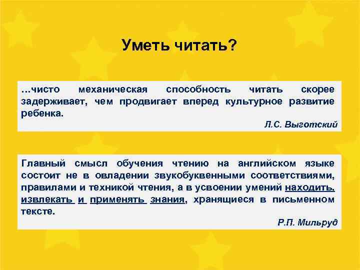 Уметь читать? …чисто механическая способность читать скорее задерживает, чем продвигает вперед культурное развитие ребенка.