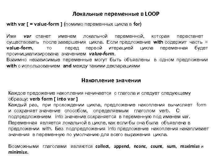 Локальные переменные в LOOP with var [ = value-form ] (помимо переменных цикла в