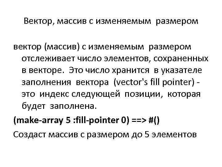 Измененный массив. Векторный массив. Массив и вектор разница. Отличие вектора от массива. Вектор и массив отличия.