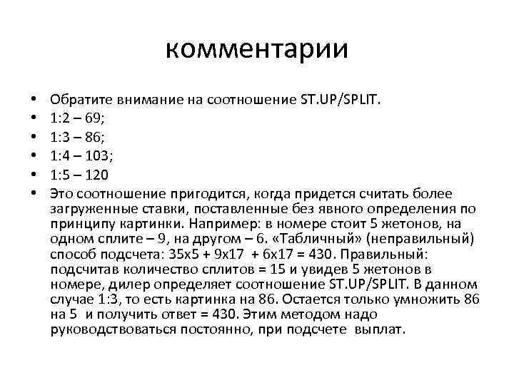 комментарии • • • Обратите внимание на соотношение ST. UP/SPLIT. 1: 2 – 69;