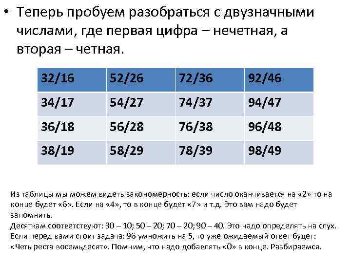  • Теперь пробуем разобраться с двузначными числами, где первая цифра – нечетная, а