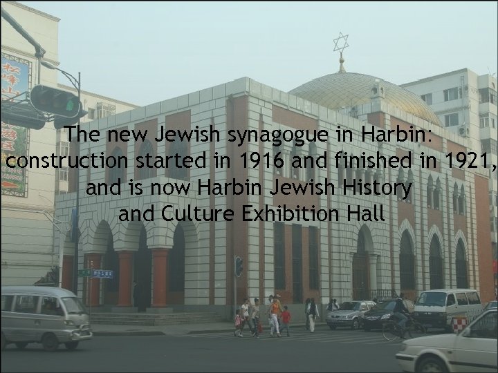 The new Jewish synagogue in Harbin: construction started in 1916 and finished in 1921,
