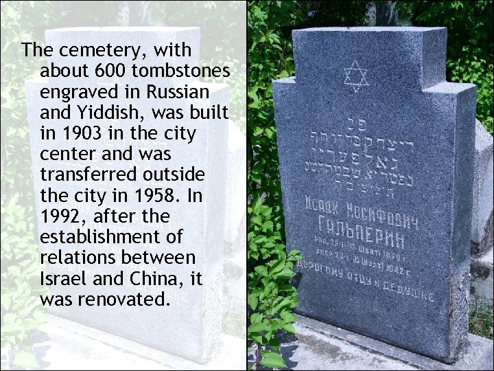 The cemetery, with about 600 tombstones engraved in Russian and Yiddish, was built in