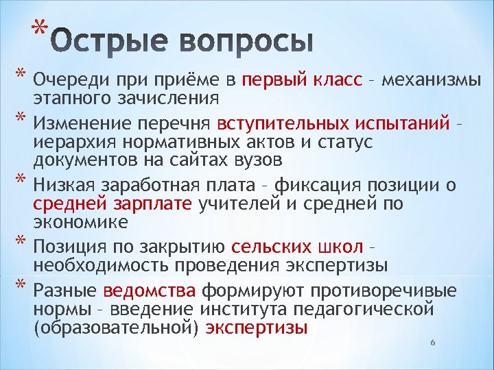 * * Очереди приёме в первый класс – механизмы * * этапного зачисления Изменение