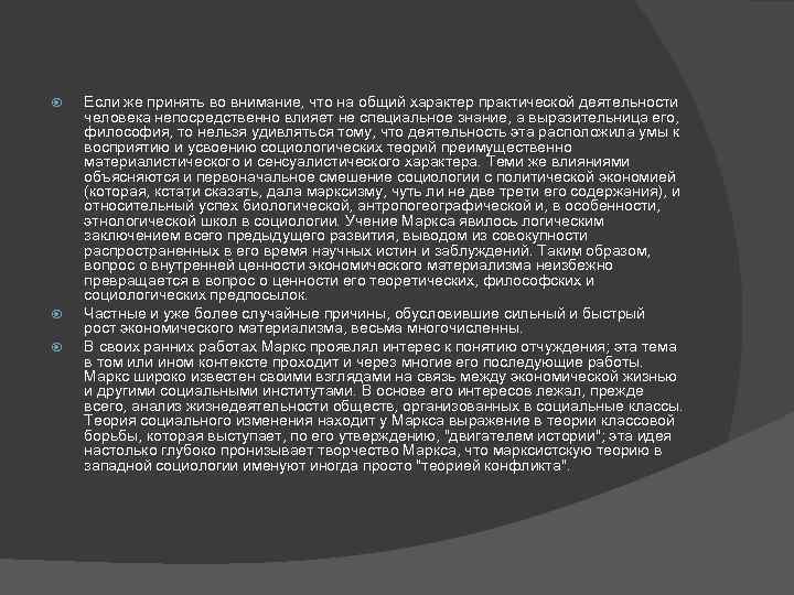  Если же принять во внимание, что на общий характер практической деятельности человека непосредственно