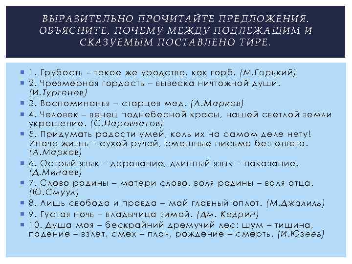 ВЫР АЗИТЕЛЬН О ПРОЧИТАЙТЕ ПРЕДЛО ЖЕНИ Я. ОБЪЯСНИТЕ, ПОЧ ЕМУ МЕЖД У ПОД ЛЕЖАЩИ