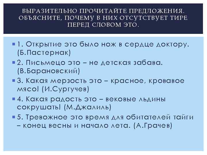 ВЫРАЗИ ТЕЛЬНО ПРОЧИТАЙТЕ ПРЕД ЛОЖ ЕНИ Я. ОБЪЯСНИ ТЕ, ПОЧЕМУ В НИХ О ТСУ