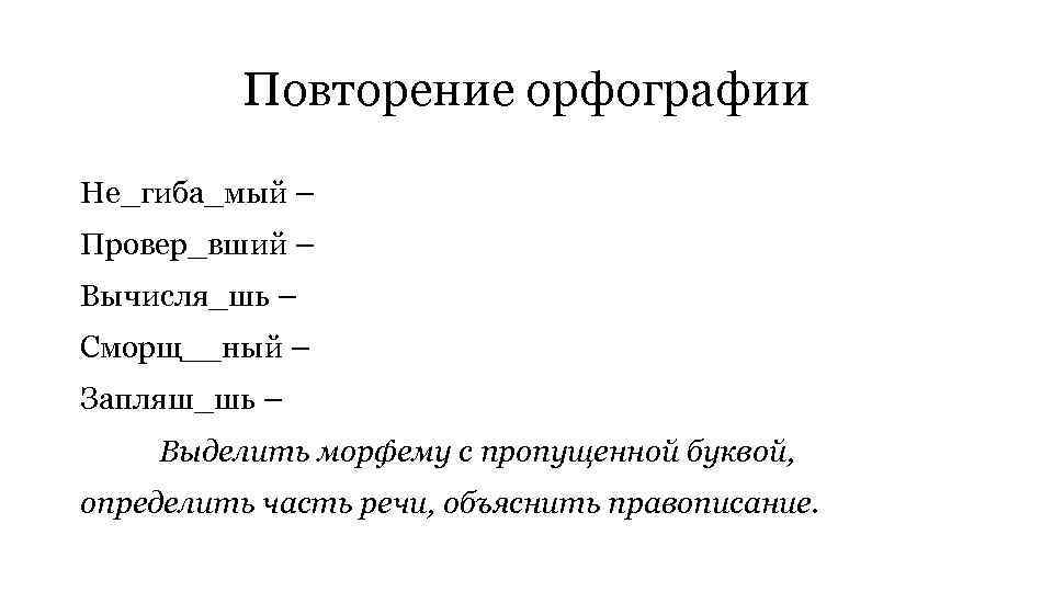 Повторение орфографии 8 класс презентация