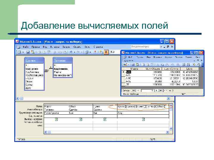 Добавление вычисляемых полей 18 