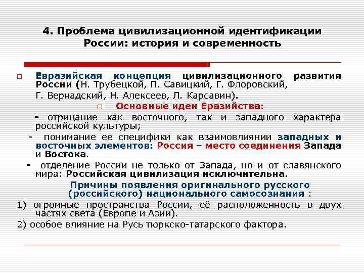 Россия обретет устойчивую цивилизационную идентичность в случае успеха интеграционного проекта