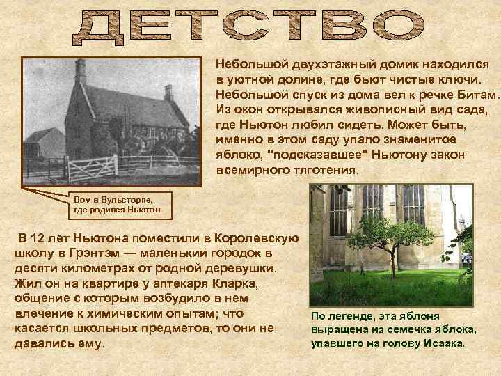 Небольшой двухэтажный домик находился в уютной долине, где бьют чистые ключи. Небольшой спуск из