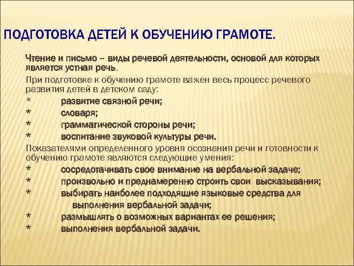 Звуковая культура речи подготовка к обучению грамоте. Подготовка к обучению грамоте. Подготовка детей к обучению грамоте. Подготовкаде Ейк обусению письму. Чтение и письмо виды речевой.