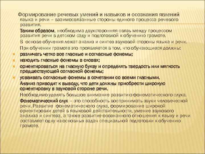 Формирование речевых умений и навыков и осознания явлений языка и речи – взаимосвязанные стороны