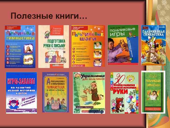 Полезные книги… 