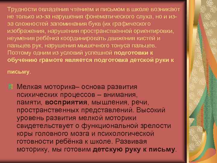 Трудности овладения чтением и письмом в школе возникают не только из-за нарушения фонематического слуха,