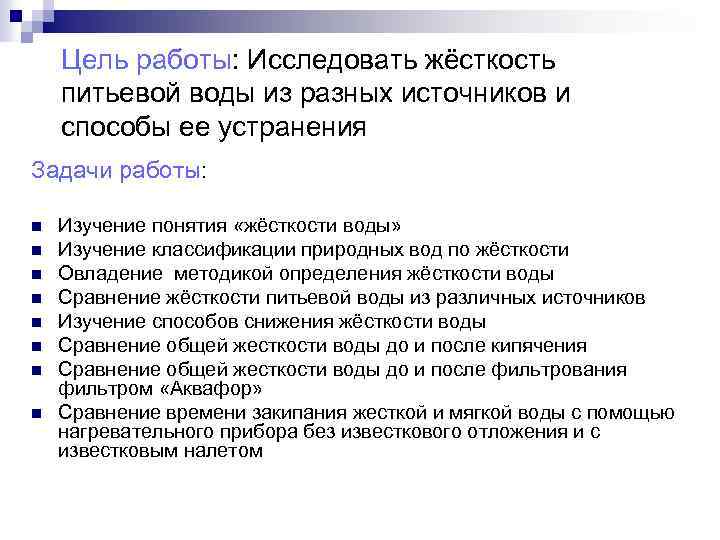 Презентация на тему устранение жесткости воды на промышленных предприятиях