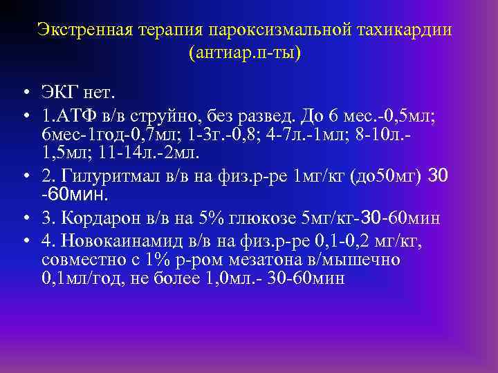 Тахикардия мкб 10. Аритмия сердца мкб 10. Нарушение ритма сердца мкб мкб 10. Нарушение сердечного ритма мкб 10 у детей. Мерцательная аритмия мкб.