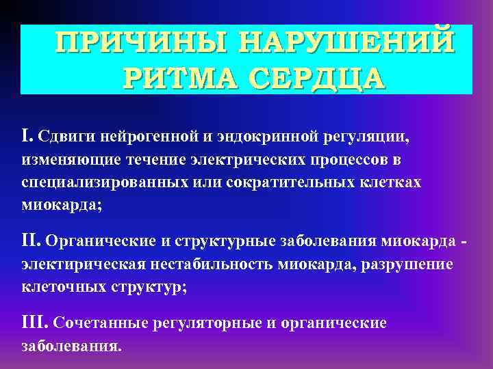 Нарушение ритма мкб. Нарушение ритма сердца мкб 10. Синусовая аритмия мкб. Мерцательная аритмия мкб. Мкб желудочковые нарушения ритма.