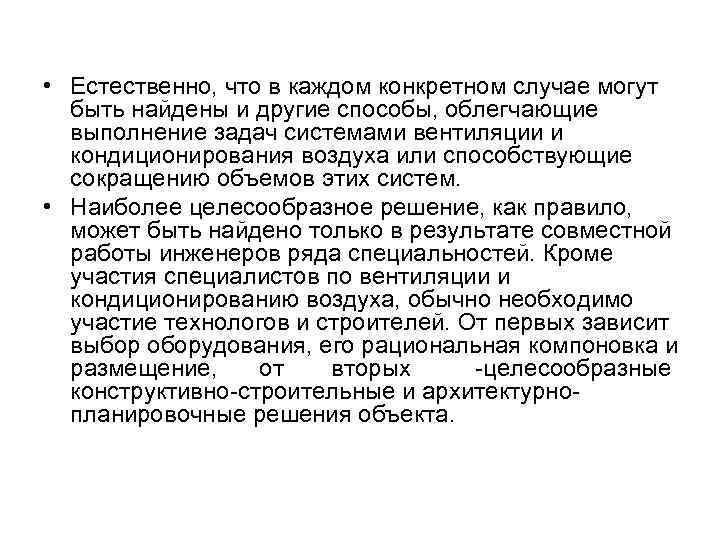  • Естественно, что в каждом конкретном случае могут быть найдены и другие способы,