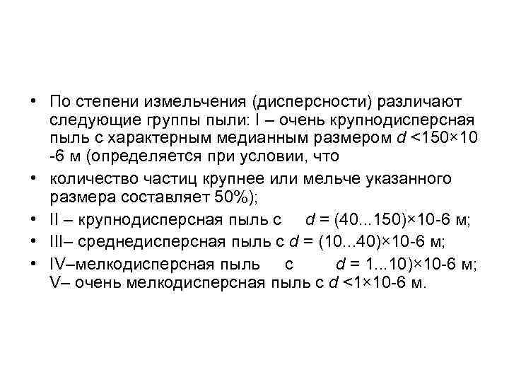 Степень дисперсности частиц. Группы дисперсности пыли. Мелкодисперсная пыль размер. Дисперсность пыли оценка.