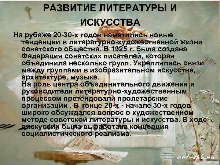 Презентация идеология наука и культура в послевоенные годы 10 класс торкунова